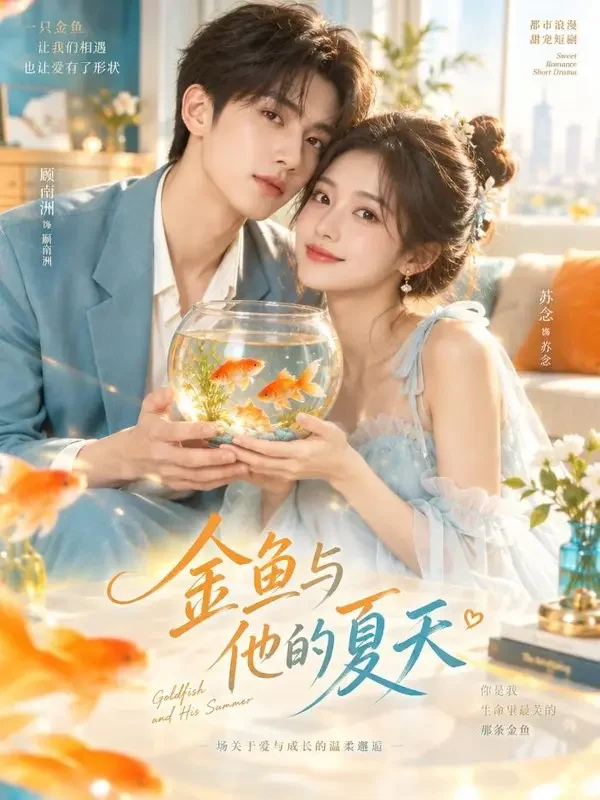 奶狗男友养成记 - 漫剧屋 奶狗男友养成记短剧封面